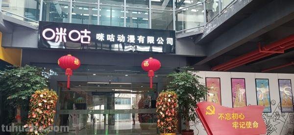 咪咕动漫 咪咕动漫有限公司