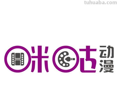咪咕动漫 咪咕动漫有限公司