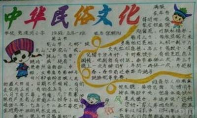怎么做传统文化手抄报 民俗文化手抄报怎么做？