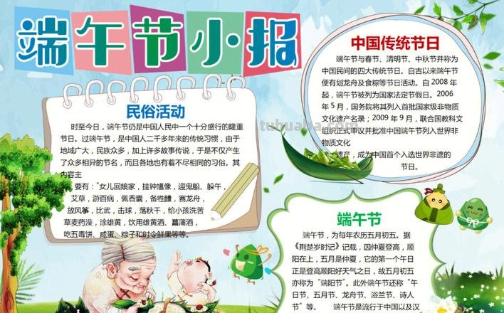 端午节的手抄报怎么写 求端午节手抄报的资料？