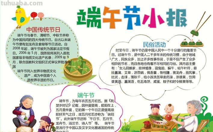 端午节的手抄报怎么写 求端午节手抄报的资料？