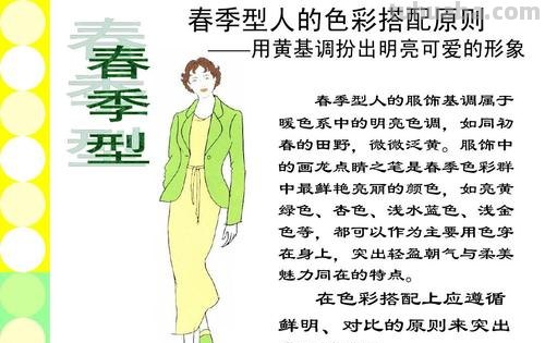 春季型的色彩特征是什么 