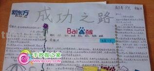 成功的手抄报的内容是什么 关注细节成就人生手抄报？