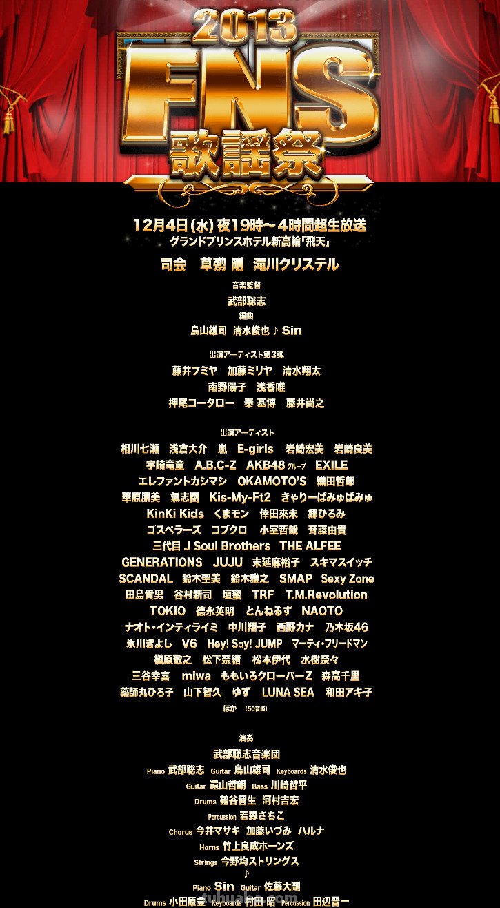 FNS歌谣祭的简介