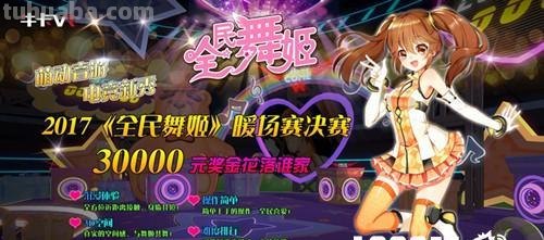 全民舞姬 全民舞姬官网