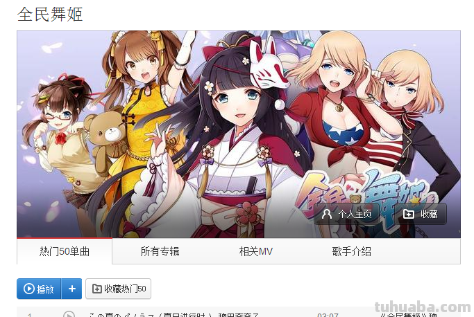 全民舞姬这个游戏好玩么?里面的歌很好听,哪里可以下载到?