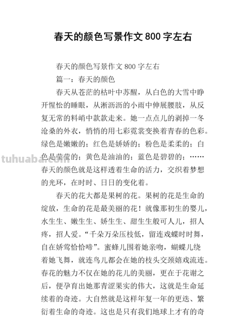春天的色彩题记——如何运用色彩表达春天的气息 