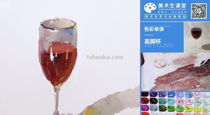 高脚杯色彩及高脚杯色彩画法 