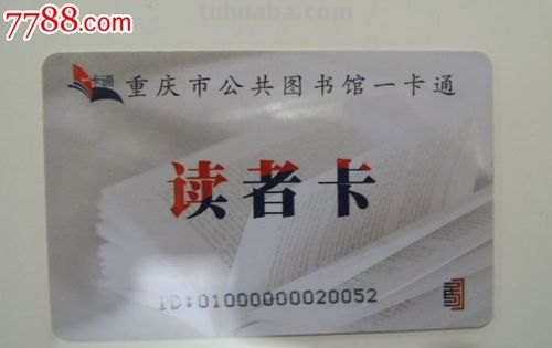重庆图书馆读书卡怎么用 番茄畅读卡能干什么用？