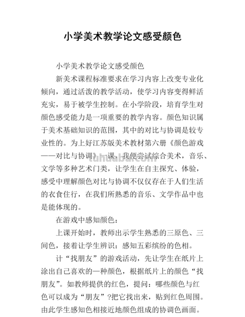 美术色彩论文：探究色彩在美术中的作用 
