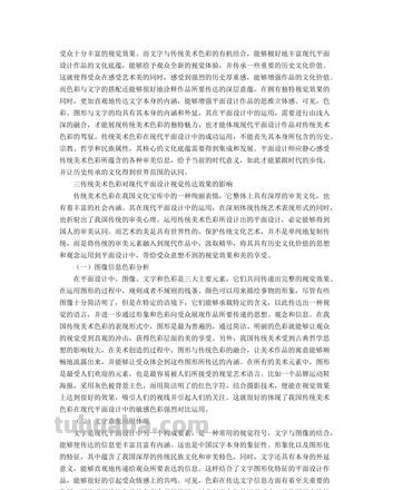 美术色彩论文：探究色彩在美术中的作用 