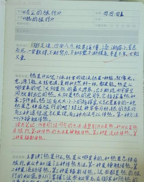 灰尘的旅行怎么做读书卡 灰尘的旅行阅读记录卡怎么写？