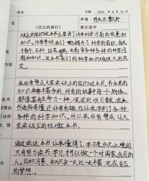 灰尘的旅行怎么做读书卡 灰尘的旅行阅读记录卡怎么写？