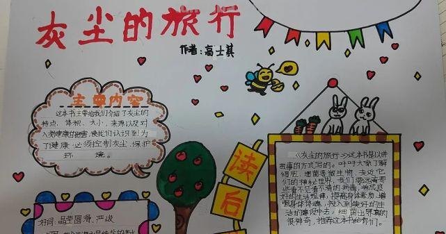 灰尘的旅行怎么做读书卡 灰尘的旅行阅读记录卡怎么写？