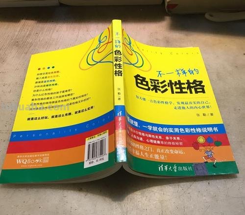 性格色彩案例及性格色彩案例故事 