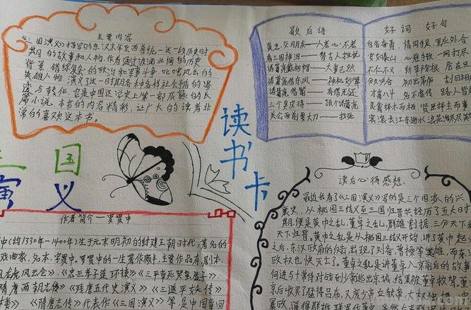小学生读书卡怎么装修的 三年级必读书目读书卡制作教程？