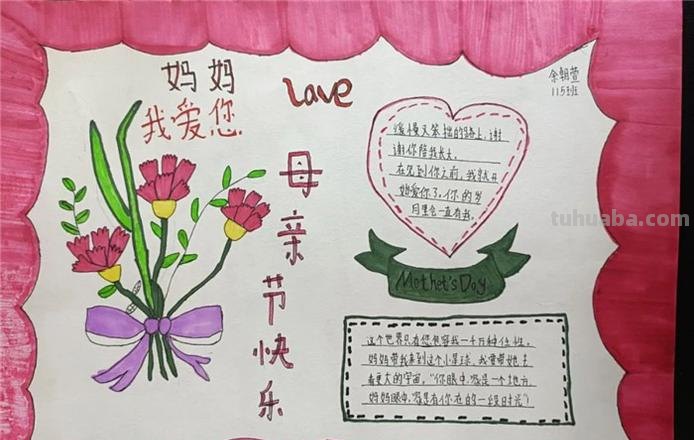 母亲节的手抄报怎么画头发 母亲节手抄报怎么画？
