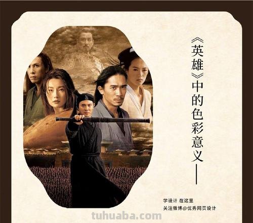 电影英雄色彩及电影英雄色彩美学分析 