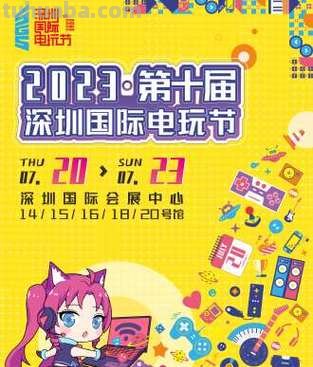 香港电玩节 香港电玩节2023