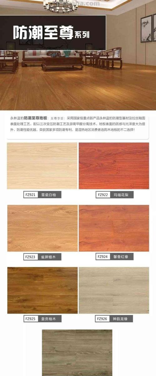 木地板色彩及木地板色彩分析 
