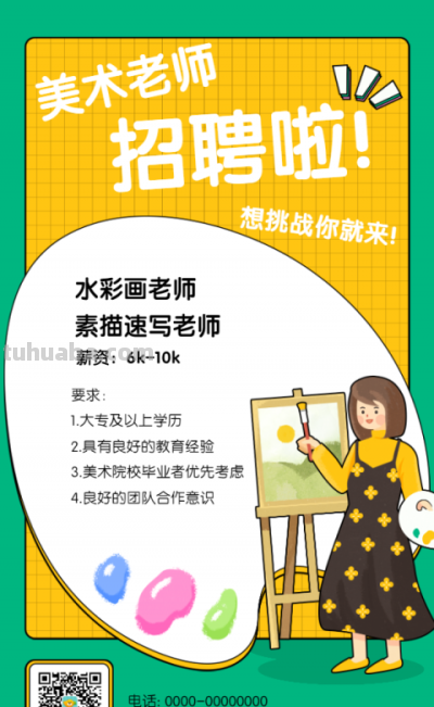寻找色彩老师招聘信息，让你的绘画更加精彩 