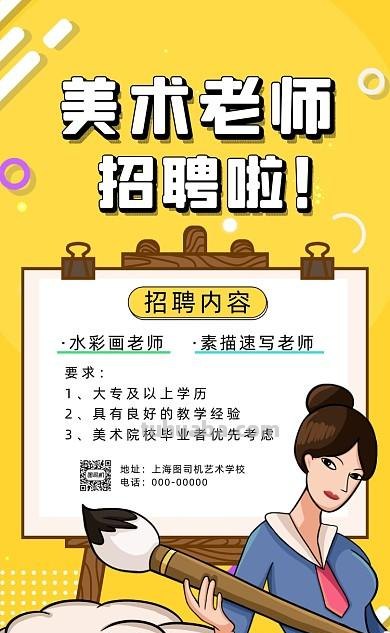寻找色彩老师招聘信息，让你的绘画更加精彩 