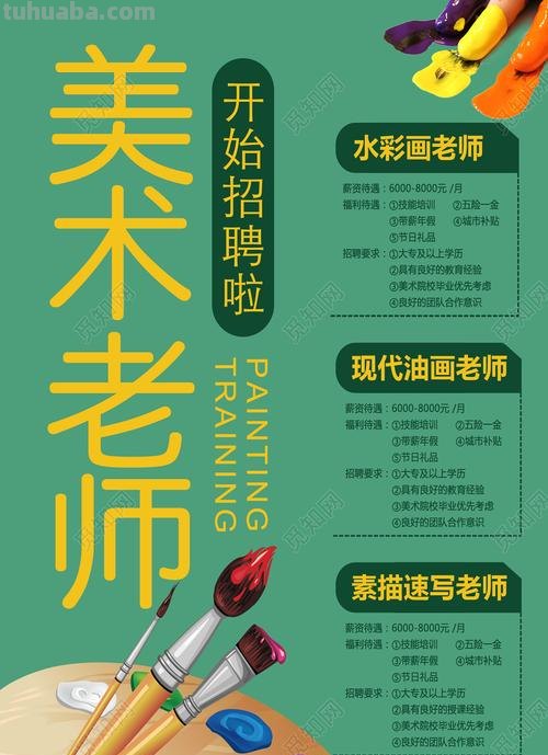 寻找色彩老师招聘信息，让你的绘画更加精彩 