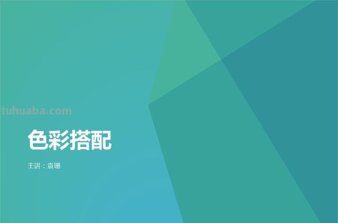 色彩视觉搭配及色彩视觉搭配教案 