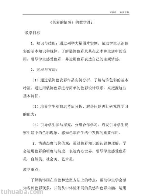 色彩视觉搭配及色彩视觉搭配教案 