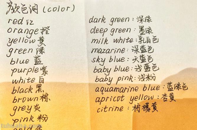 色彩的重要性及常见色彩的单词怎么写 