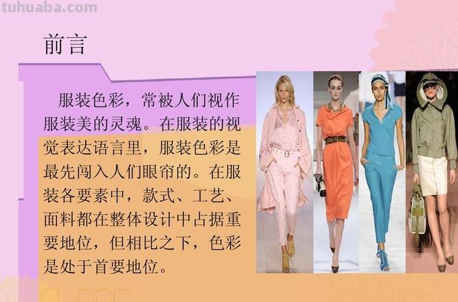 服装色彩研究：探究服装色彩的意义和影响 