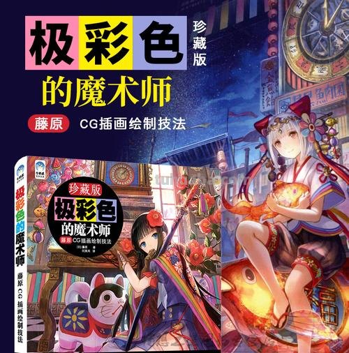 色彩魔术师藤原：用色彩魔法让世界更加绚烂 