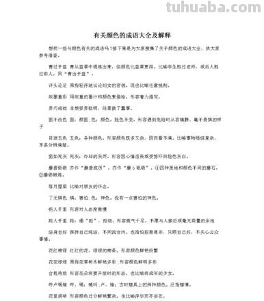 褒义色彩的成语及含有褒义色彩的成语 
