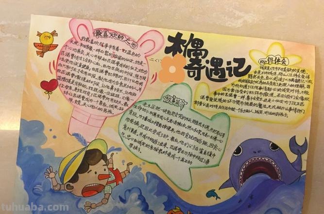 木偶奇遇记读书卡怎么获得 木偶奇遇记卡片怎么做？