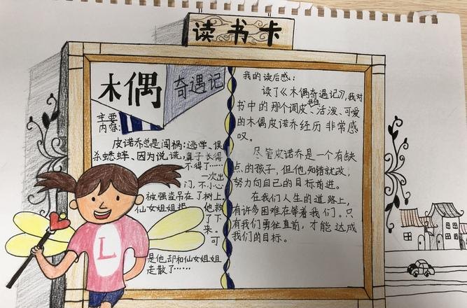 木偶奇遇记读书卡怎么获得 木偶奇遇记卡片怎么做？