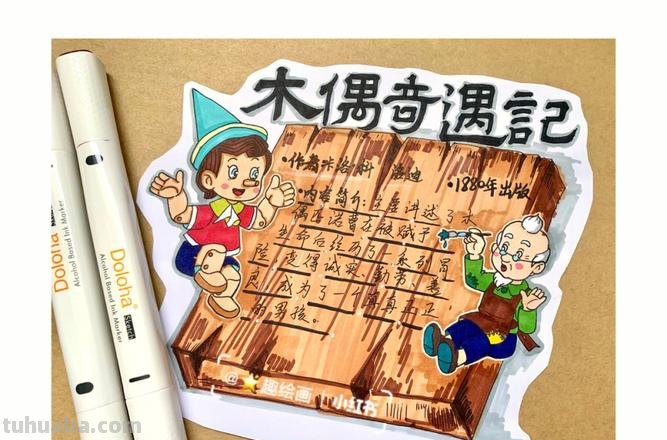 木偶奇遇记读书卡怎么获得 木偶奇遇记卡片怎么做？