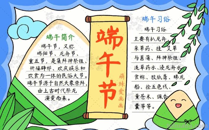 端午节的手抄报怎么画头发 端午节手抄报？