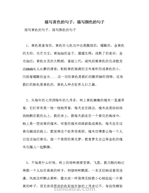 《色彩的美——用美句描绘色彩的魅力》 