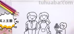 爸爸简笔画全身怎么画 画人物简单又好看的爸爸？