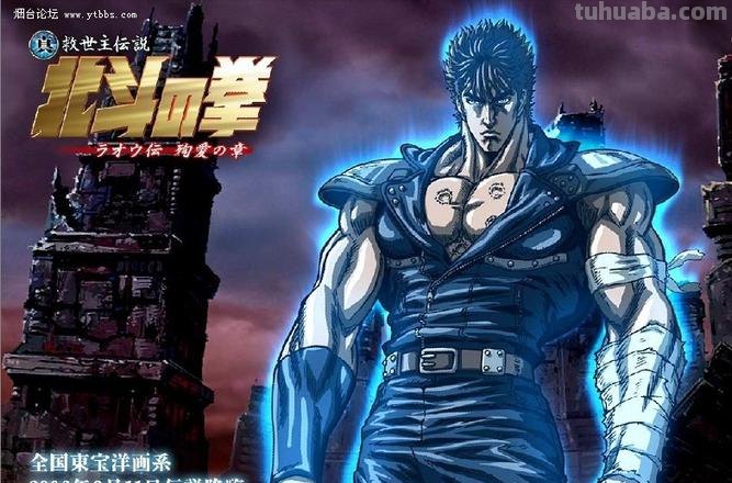 北斗神拳 北斗神拳1984国语版全集免费观看