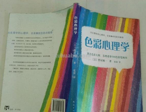 色彩心理学论文——探究色彩对人类心理的影响 