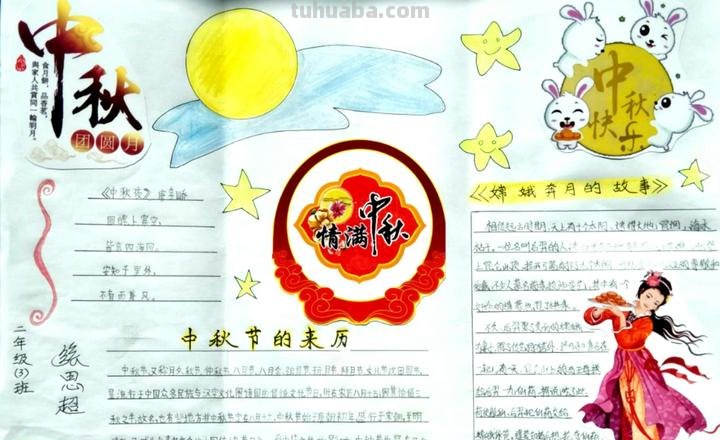 中秋节的手抄报怎么画头发 三年级中秋节画嫦娥奔月的画？