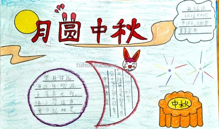 中秋节的手抄报怎么画头发 三年级中秋节画嫦娥奔月的画？
