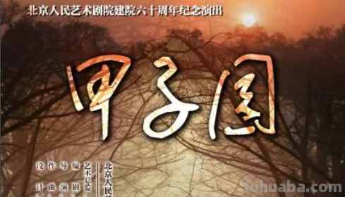 甲子园是什么意思?