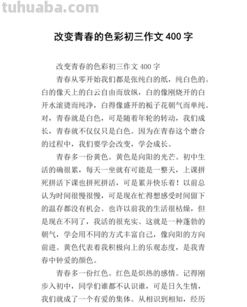 青春的色彩记叙文：用色彩描绘青春的美好与忧伤 