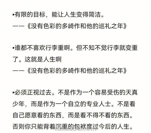 《没有色彩的多崎作和他的巡礼之年》：一部引人深思的经典小说 