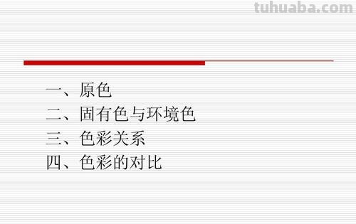 色彩固有色及色彩固有色是什么？ 