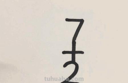 小老鼠怎么画简笔画 怎么用7+2=9画老鼠的简笔画？