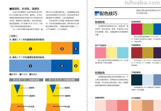 如何进行色彩组合搭配及色彩组合搭配百科 