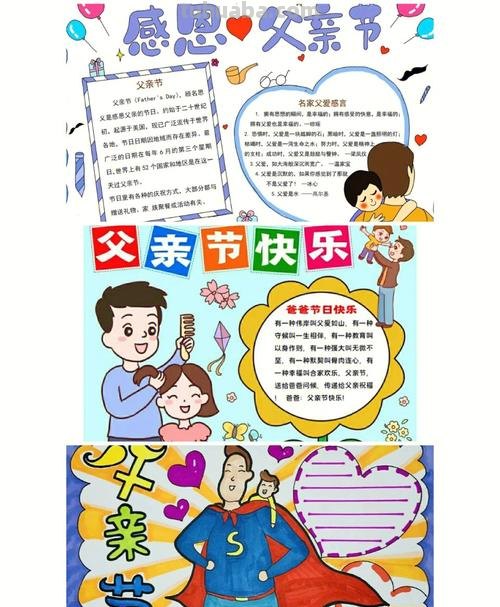 父亲节的手抄报怎么画头发 怎么画父亲节手抄报父亲节手抄报设计？